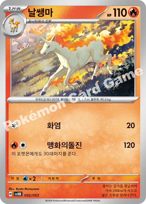 날쌩마