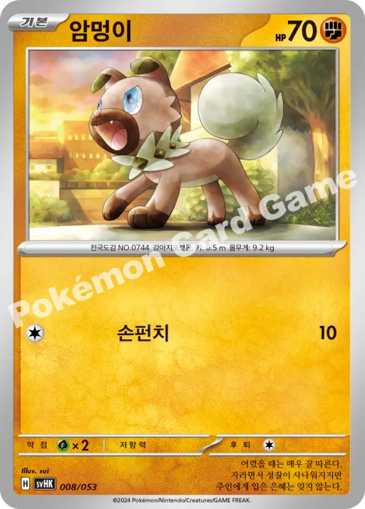 암멍이