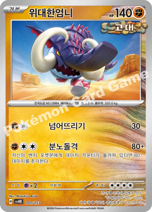 위대한엄니
