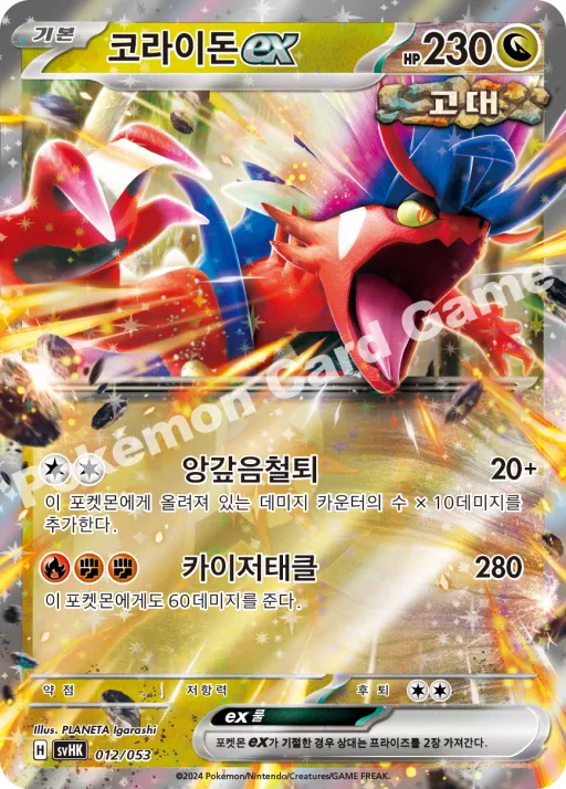 코라이돈 ex