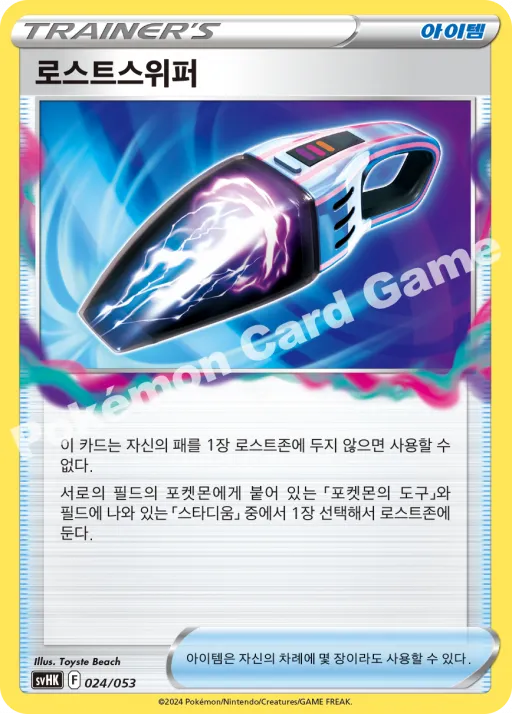 로스트스위퍼