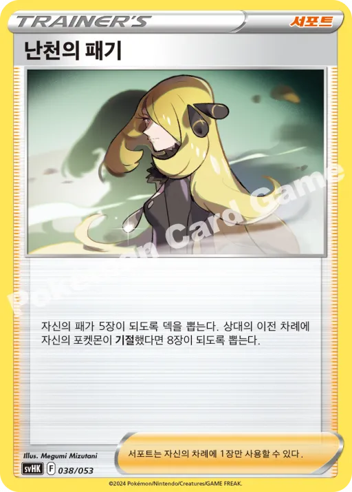 난천의 패기