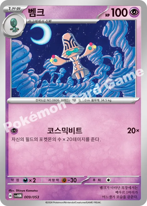 벰크