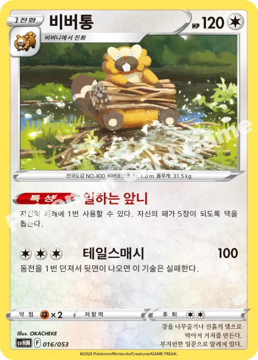 비버통