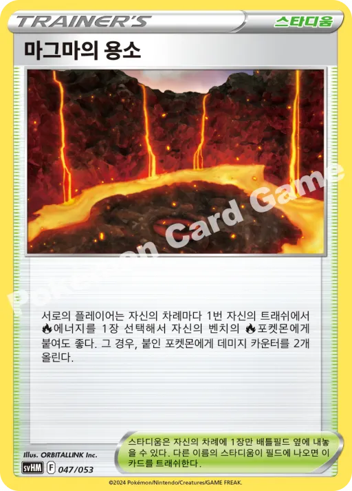 마그마의 용소