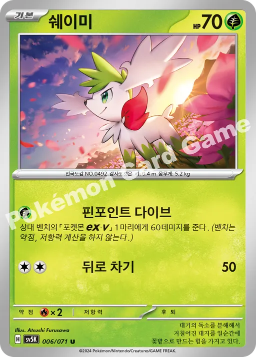 쉐이미