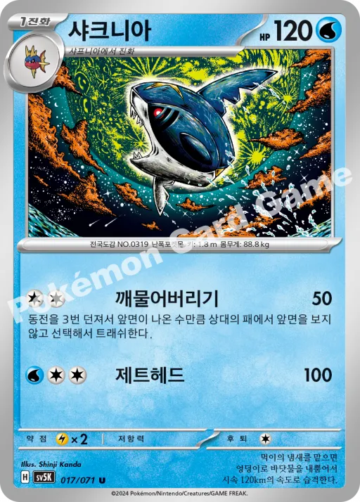 샤크니아