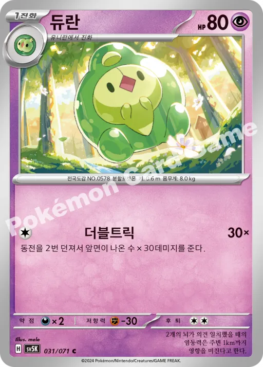 듀란