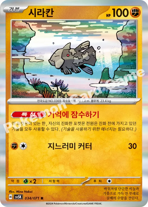 시라칸