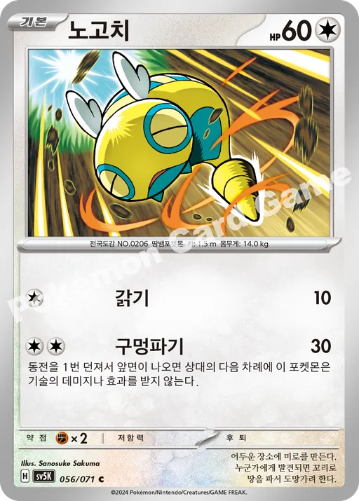 노고치