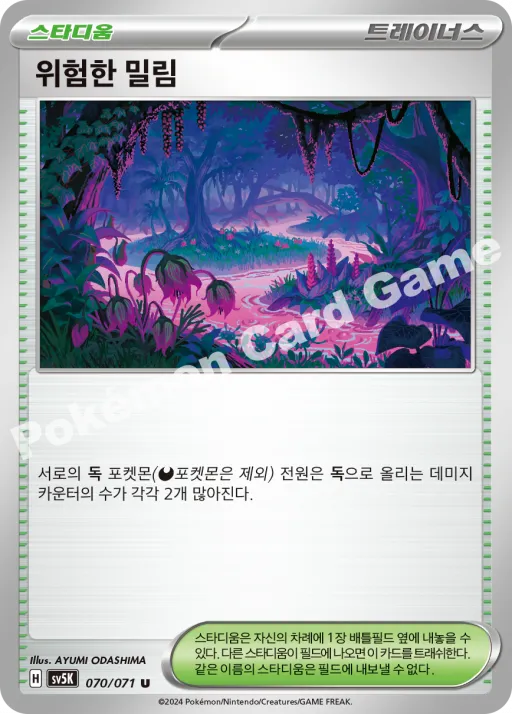 위험한 밀림