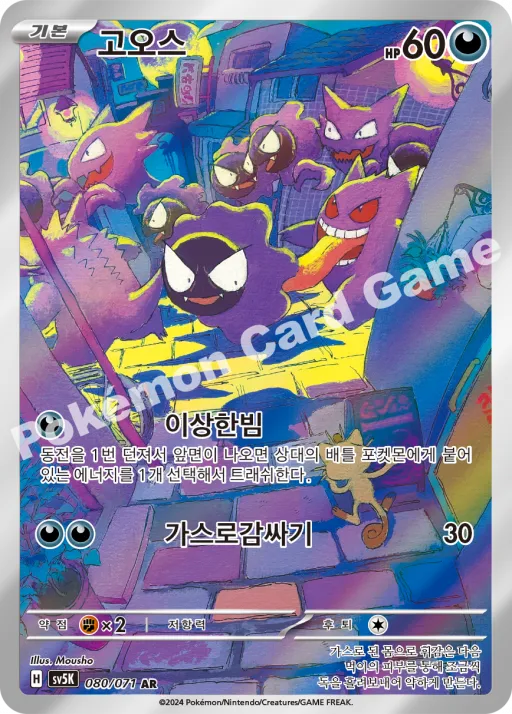 고오스