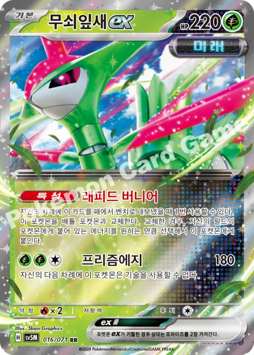 무쇠잎새 ex