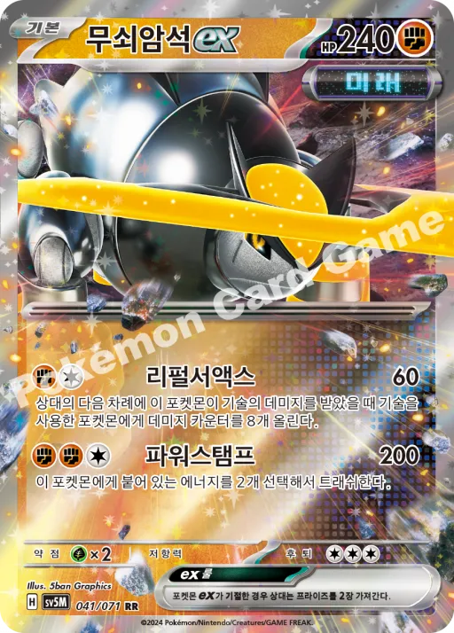 무쇠암석 ex