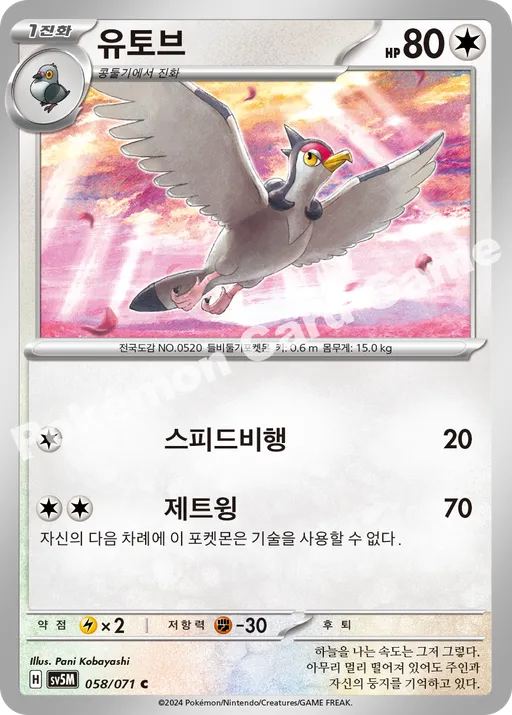 유토브