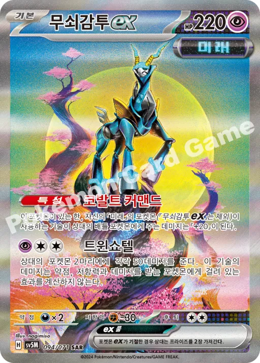 무쇠감투 ex