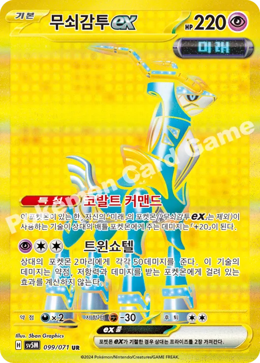 무쇠감투 ex