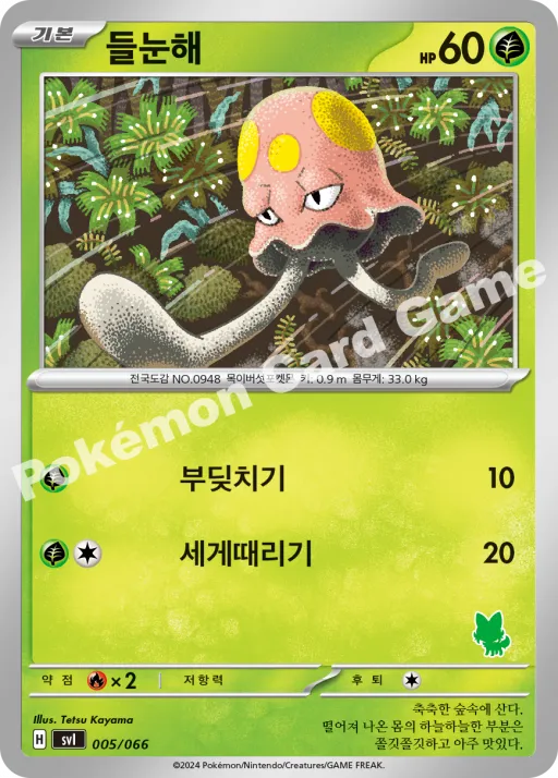 들눈해