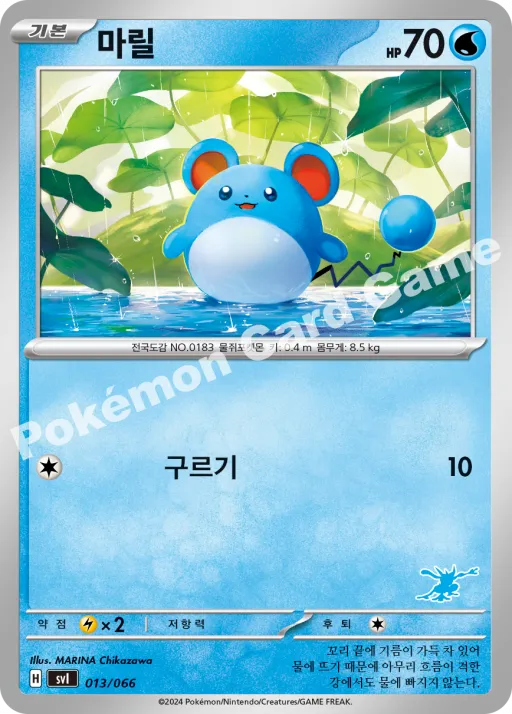 마릴