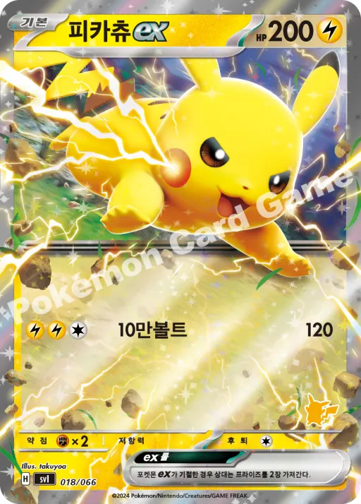 피카츄 ex