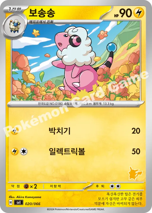 보송송