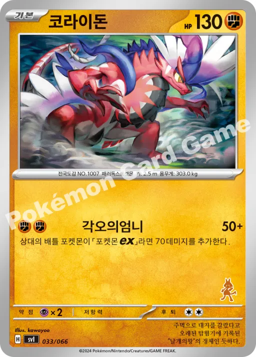 코라이돈