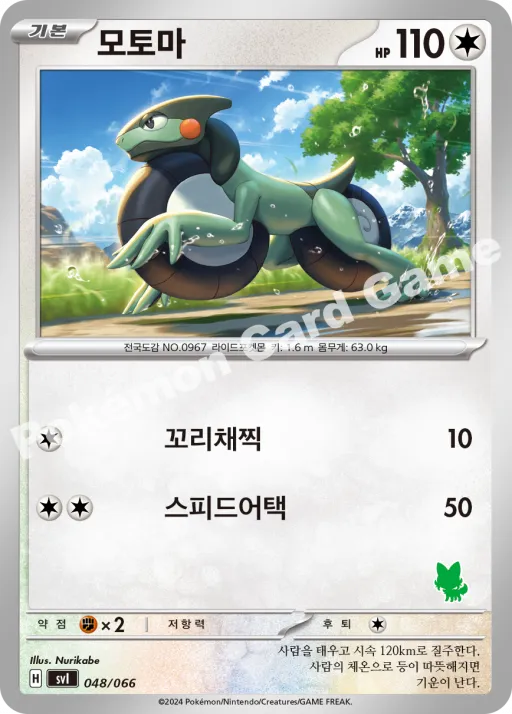 모토마