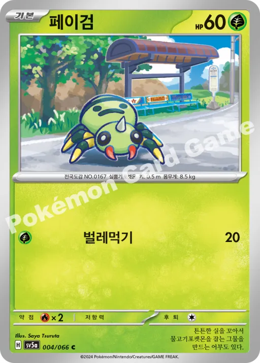 페이검