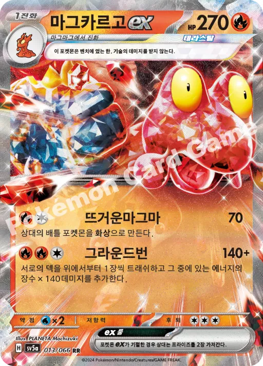 마그카르고 ex