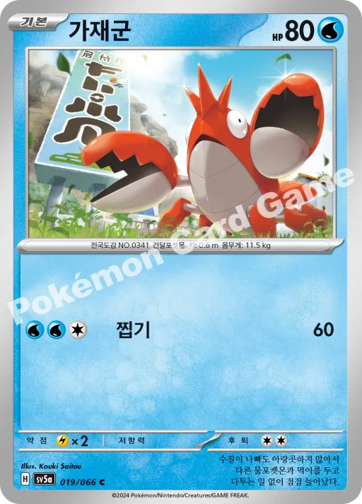가재군