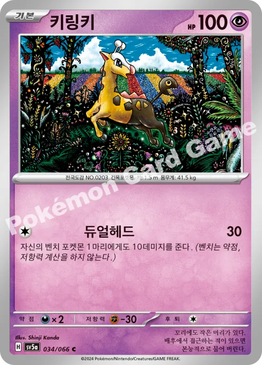 키링키