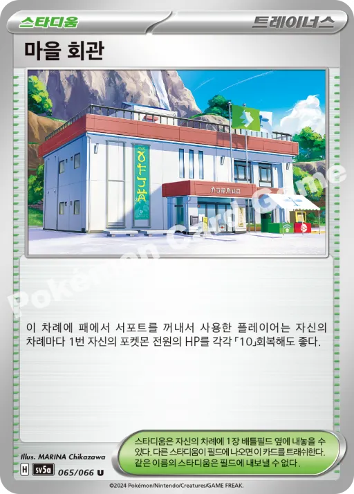 마을 회관