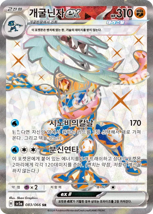 개굴닌자 ex