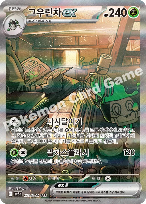 그우린차 ex