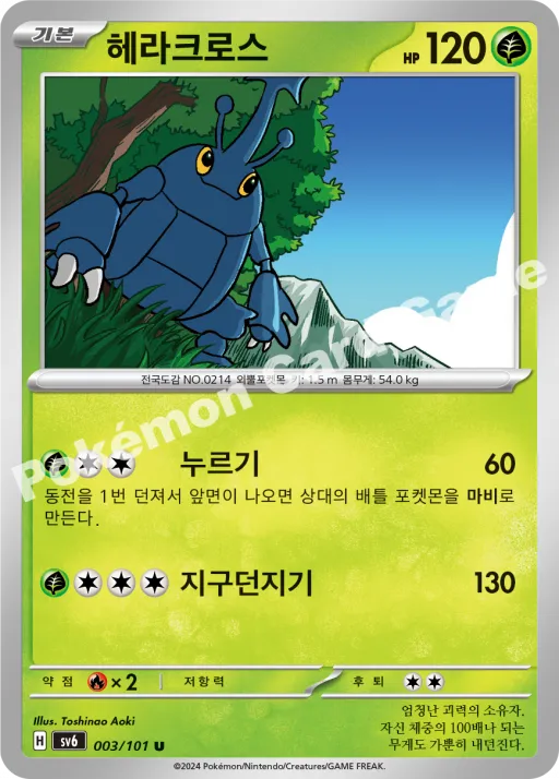 헤라크로스