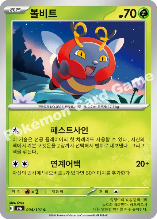 볼비트