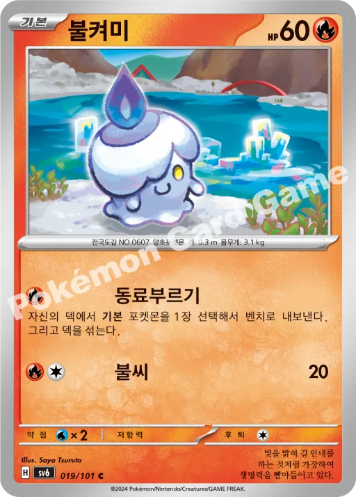 불켜미