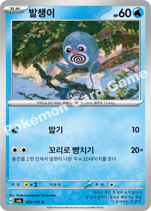발챙이