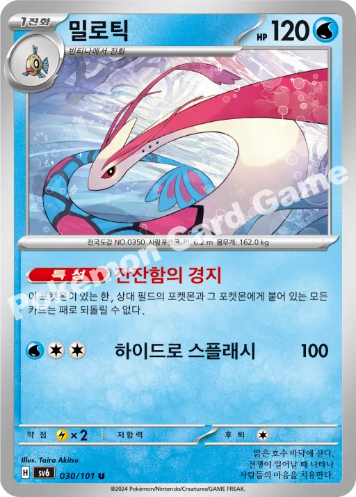 밀로틱