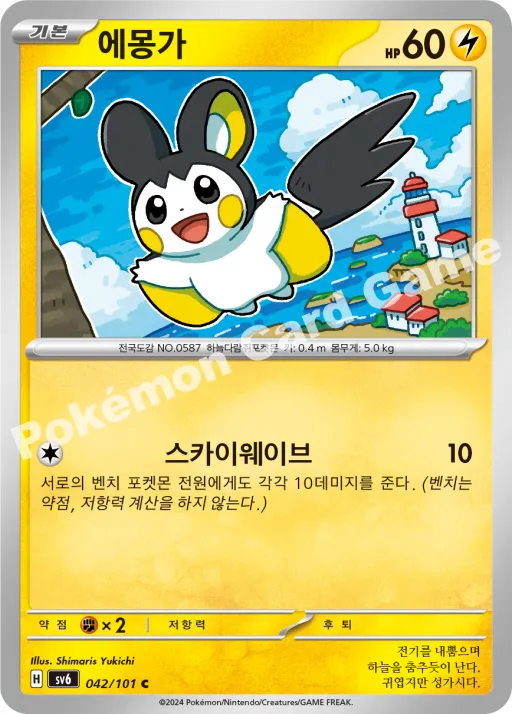 에몽가