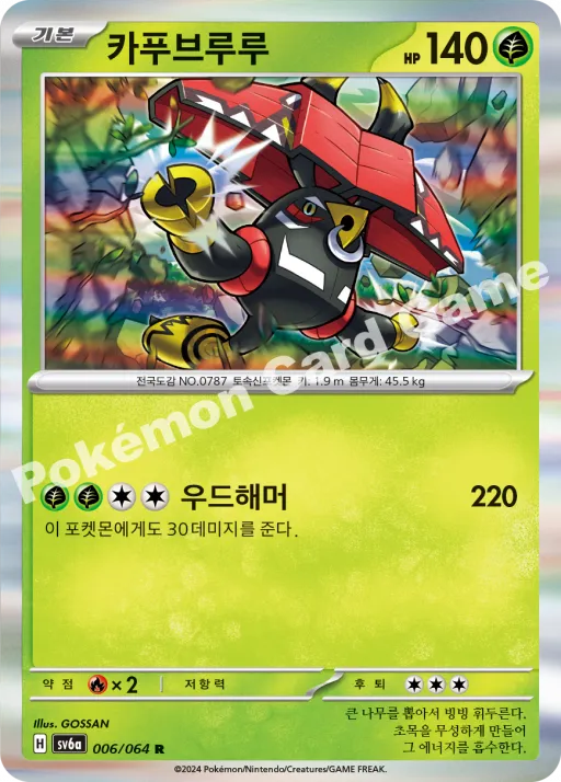 카푸브루루