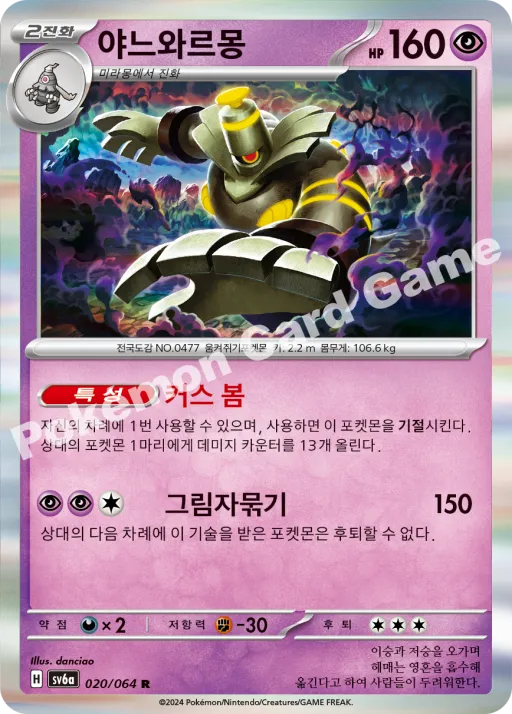 야느와르몽