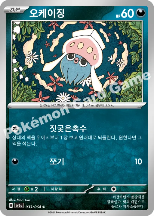 오케이징