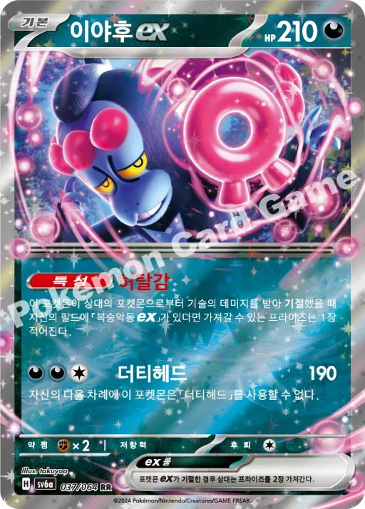 이야후 ex