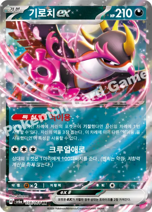기로치 ex