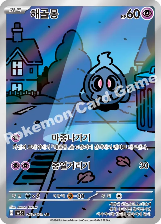 해골몽