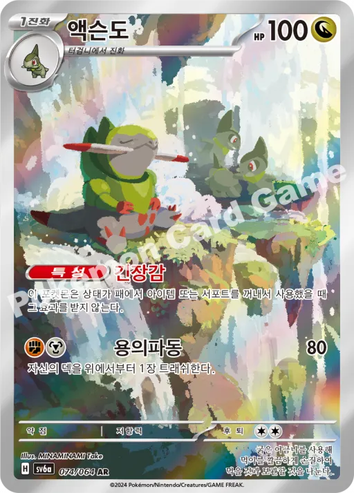 액슨도