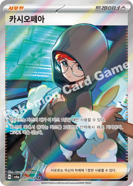 카시오페아