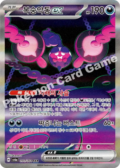 복숭악동 ex