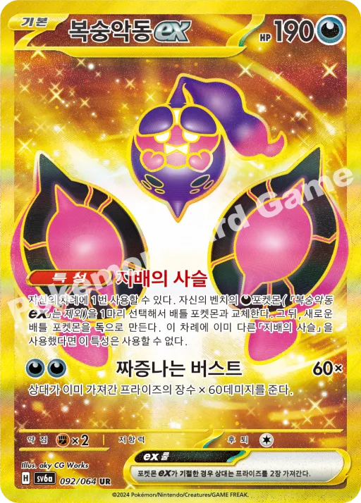 복숭악동 ex